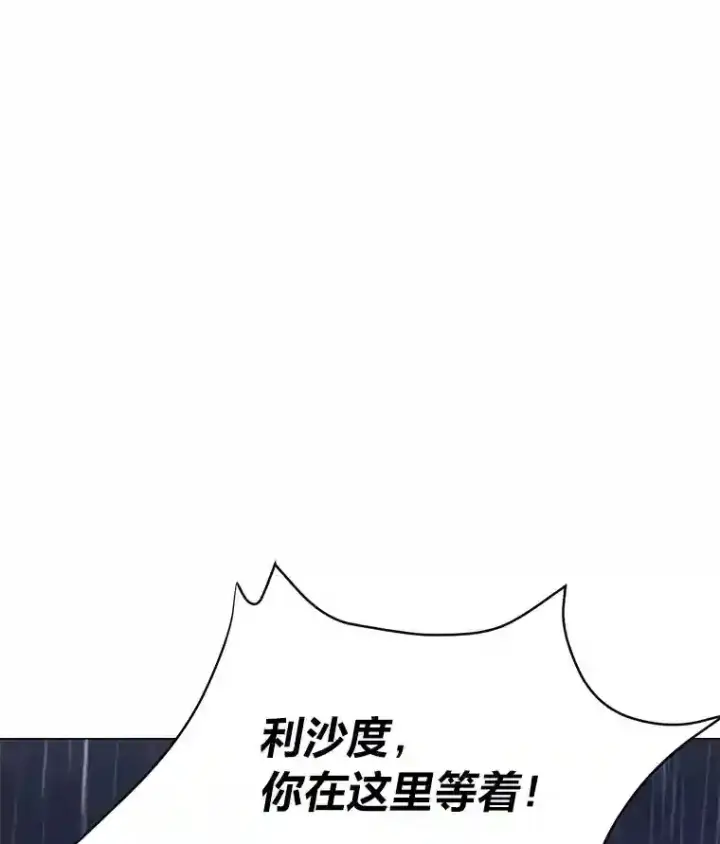 《读心少年利沙度》28.遇袭图82