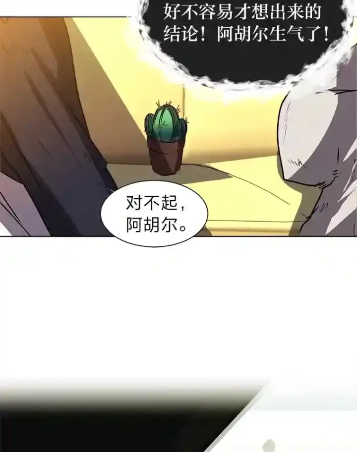《读心少年利沙度》28.遇袭图9