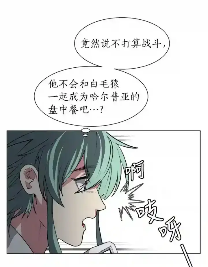 《读心少年利沙度》29.击退哈尔普亚图12