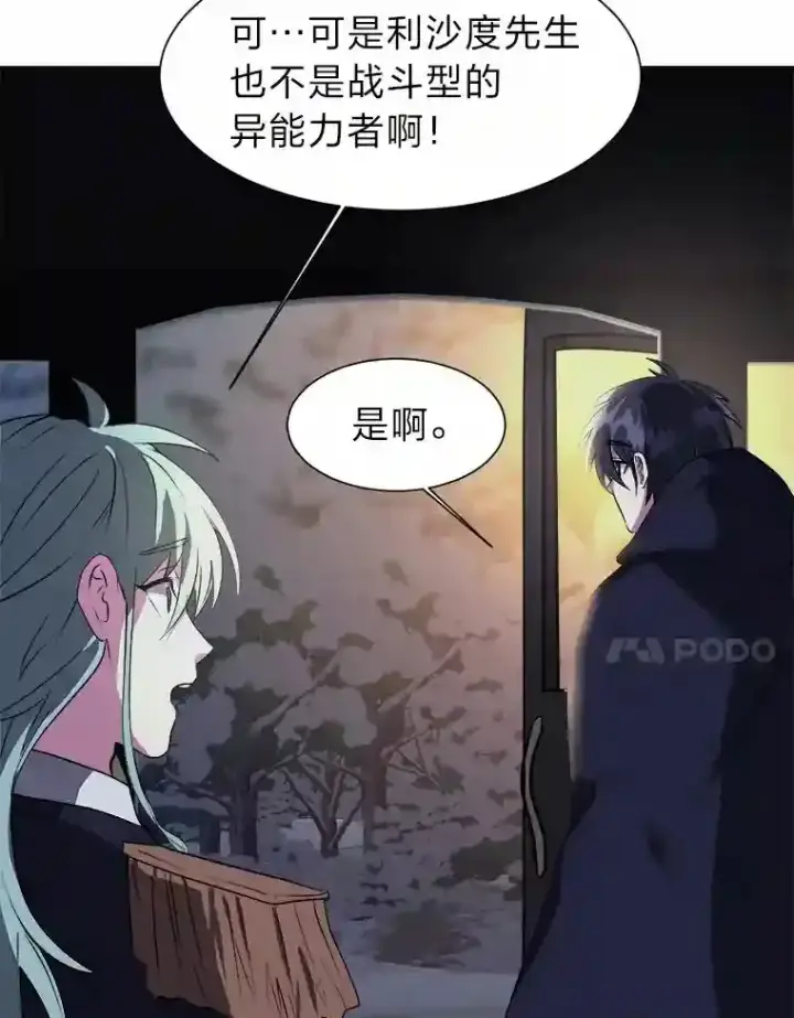 《读心少年利沙度》29.击退哈尔普亚图7