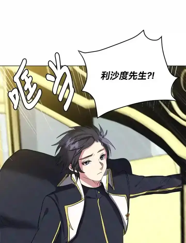 《读心少年利沙度》31.抵达总部图16