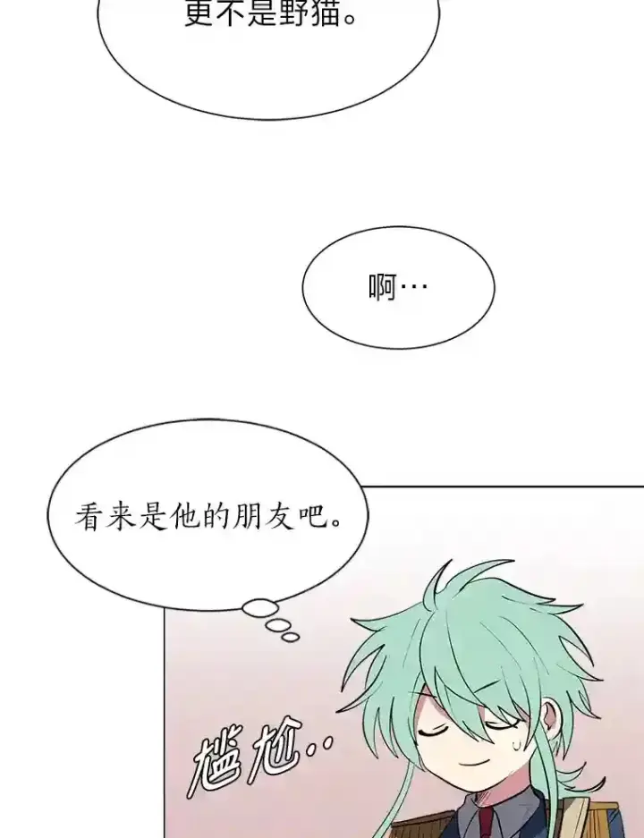 《读心少年利沙度》31.抵达总部图33