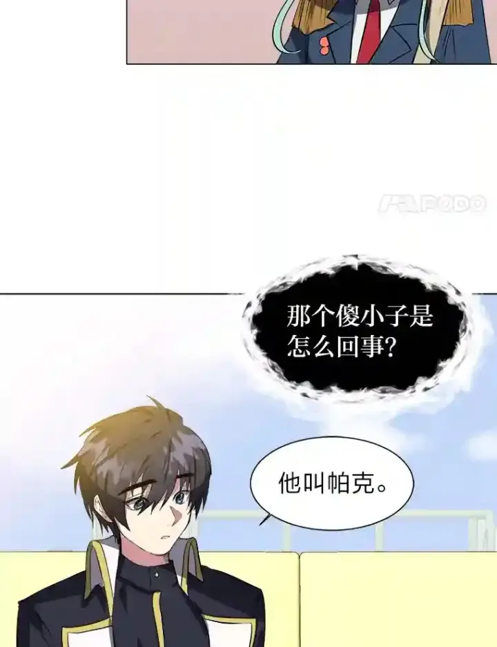 《读心少年利沙度》31.抵达总部图34