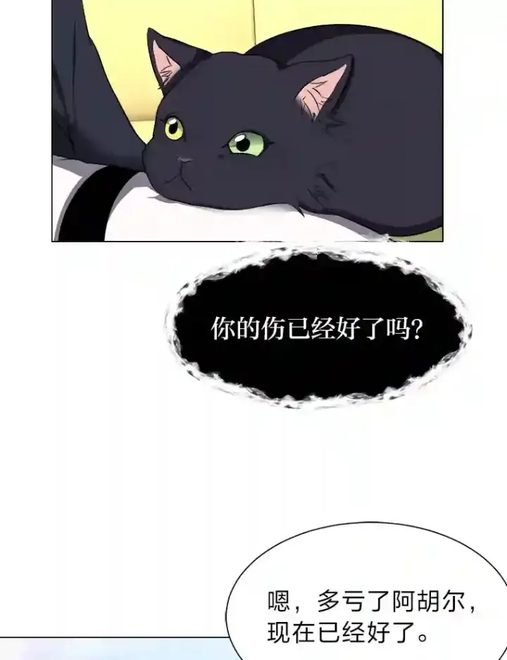 《读心少年利沙度》31.抵达总部图36