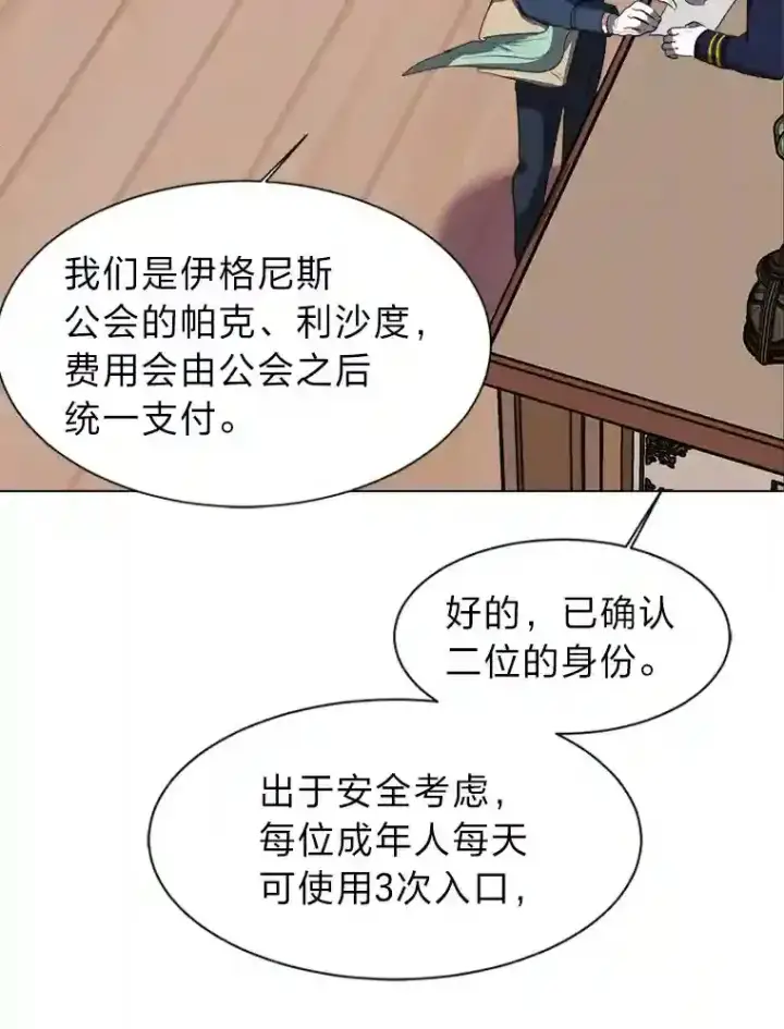 《读心少年利沙度》31.抵达总部图56