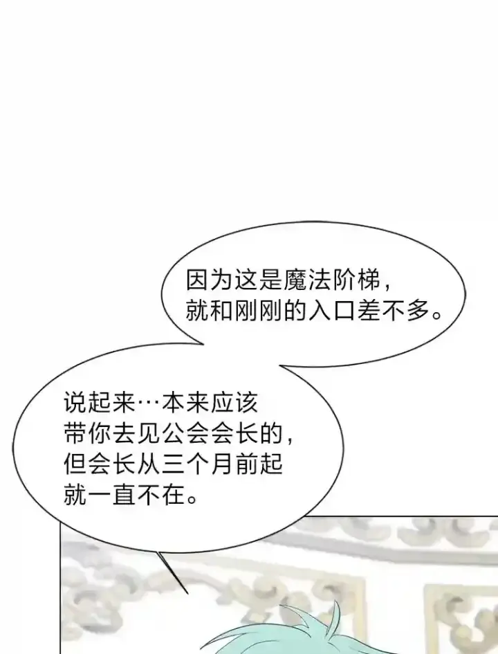 《读心少年利沙度》31.抵达总部图77