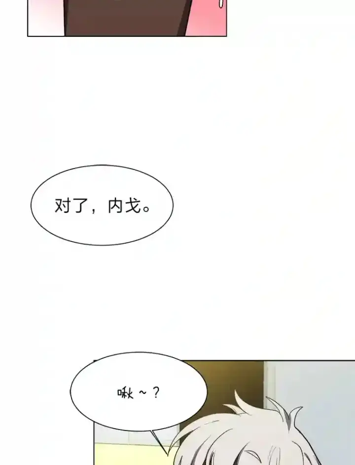 《读心少年利沙度》31.抵达总部图9