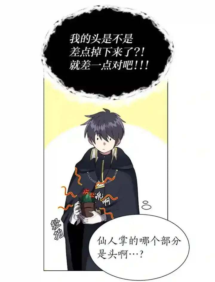 《读心少年利沙度》32.公会副会长图16