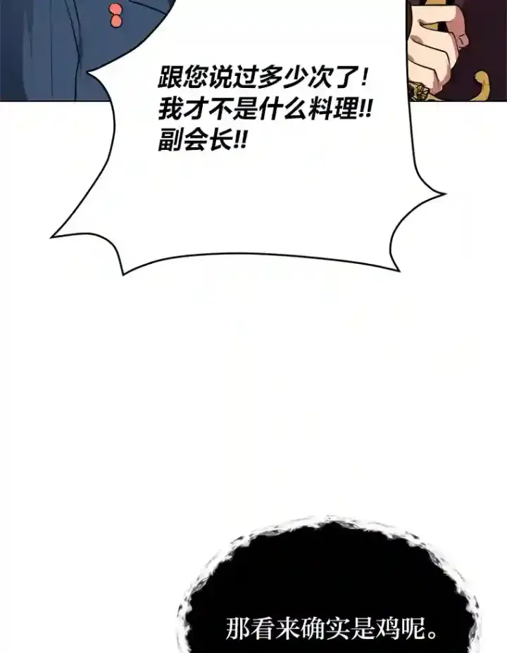 《读心少年利沙度》32.公会副会长图22