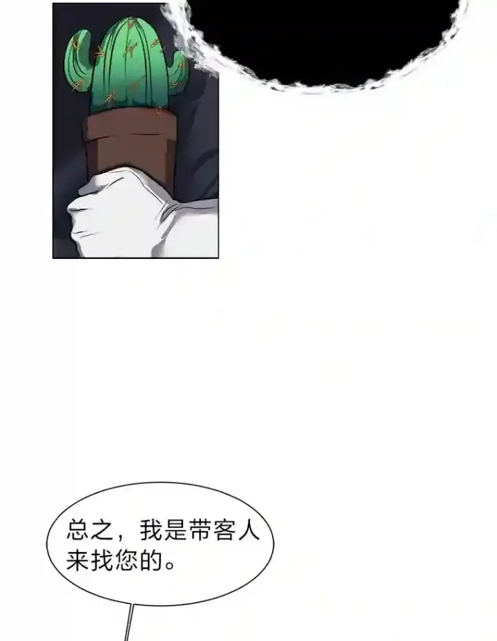 《读心少年利沙度》32.公会副会长图23