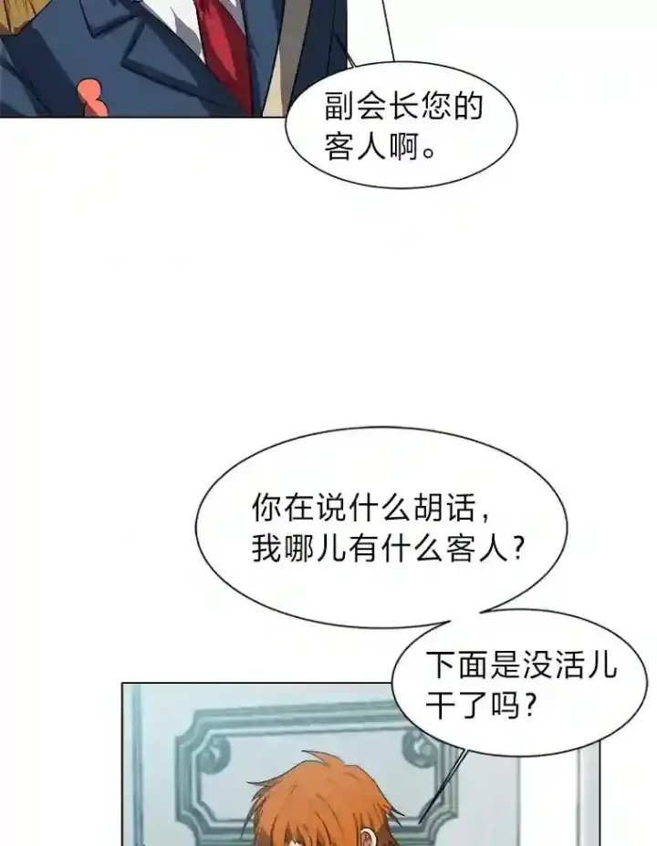 《读心少年利沙度》32.公会副会长图25