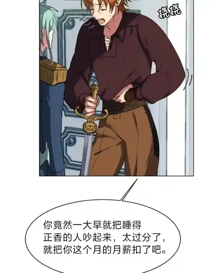 《读心少年利沙度》32.公会副会长图26