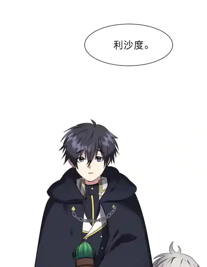 《读心少年利沙度》32.公会副会长图35