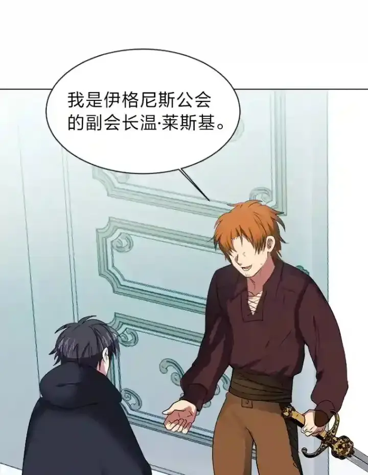 《读心少年利沙度》32.公会副会长图39