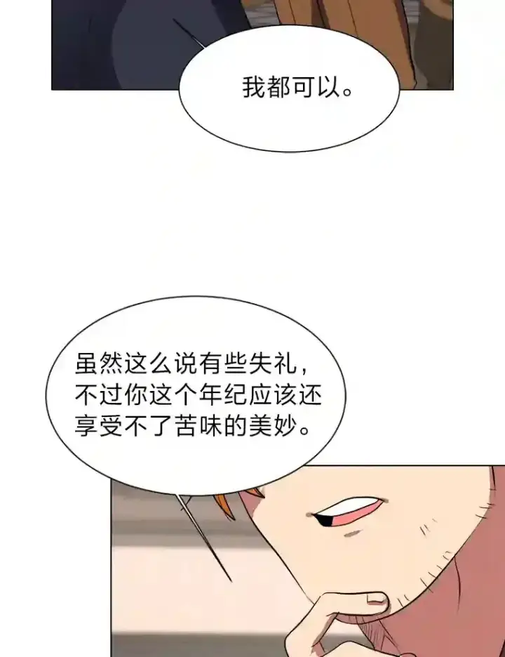 《读心少年利沙度》32.公会副会长图60