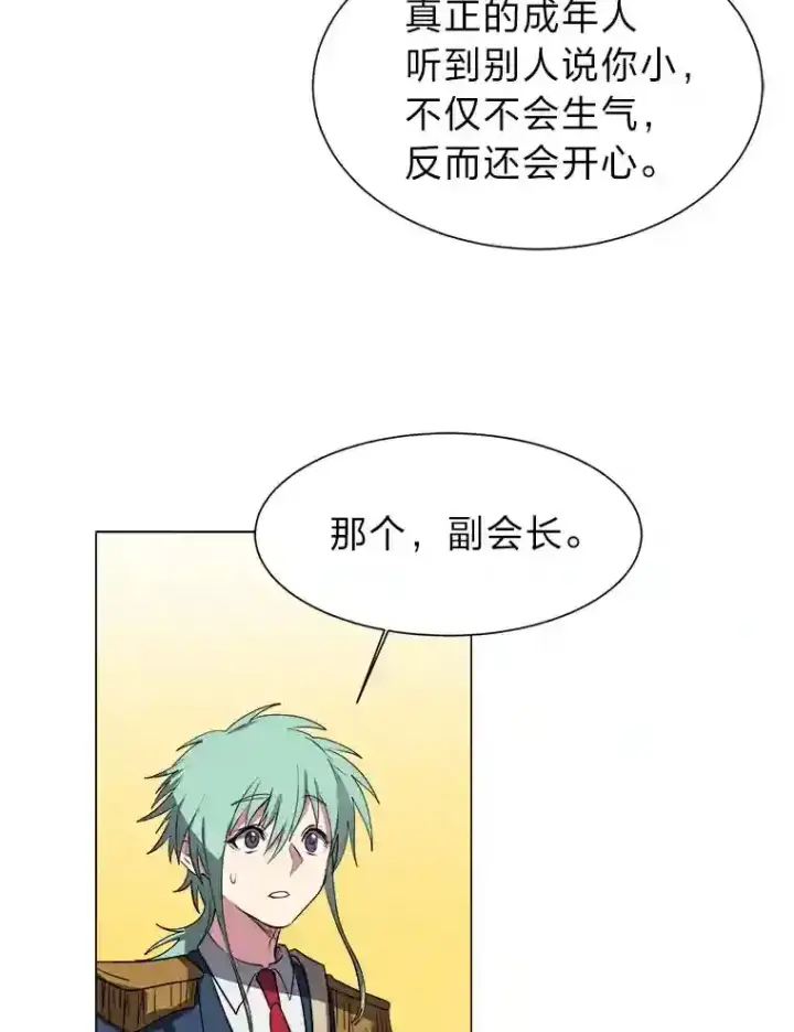 《读心少年利沙度》32.公会副会长图69