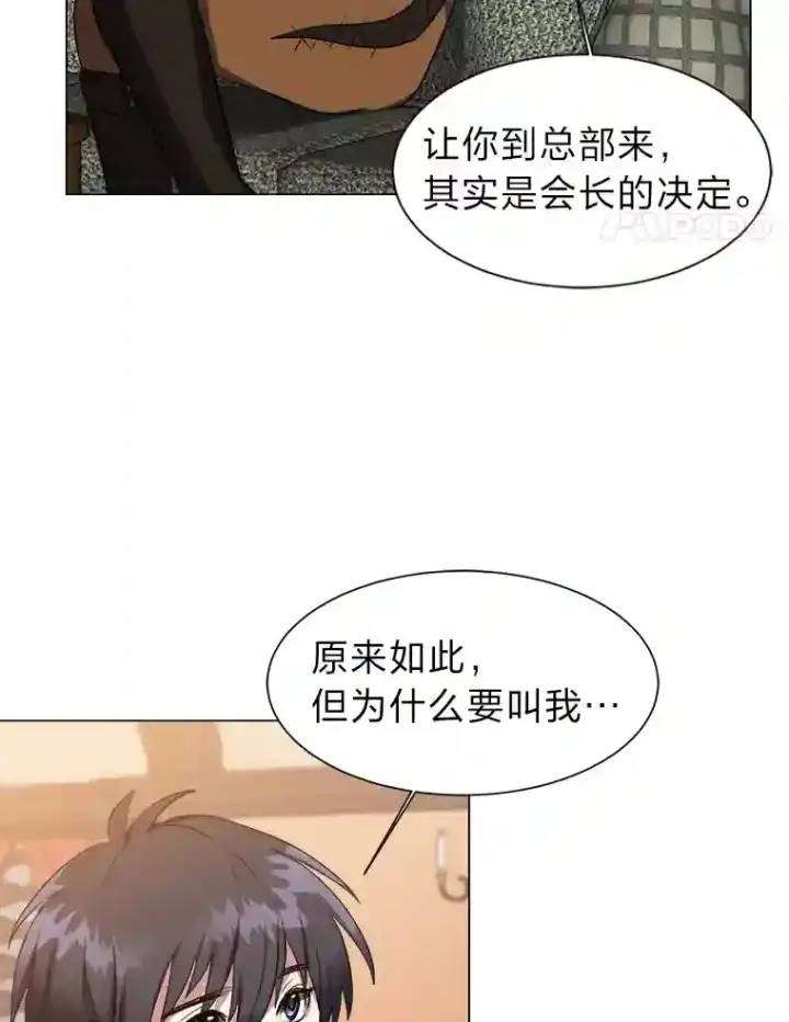 《读心少年利沙度》32.公会副会长图74