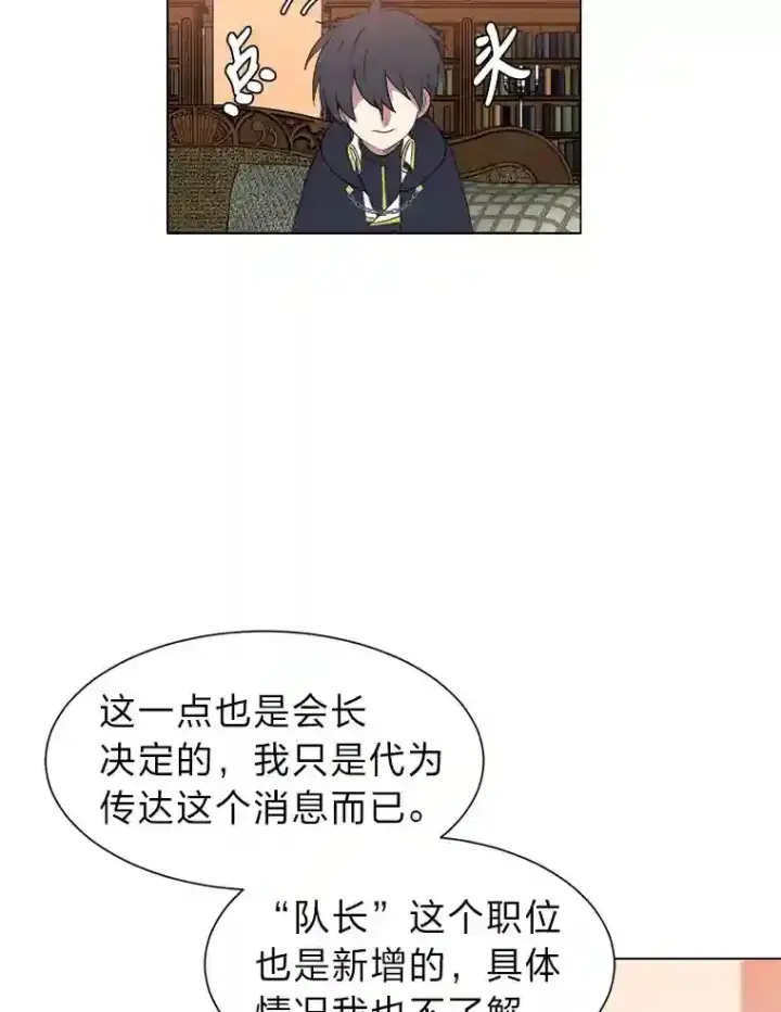 《读心少年利沙度》32.公会副会长图76
