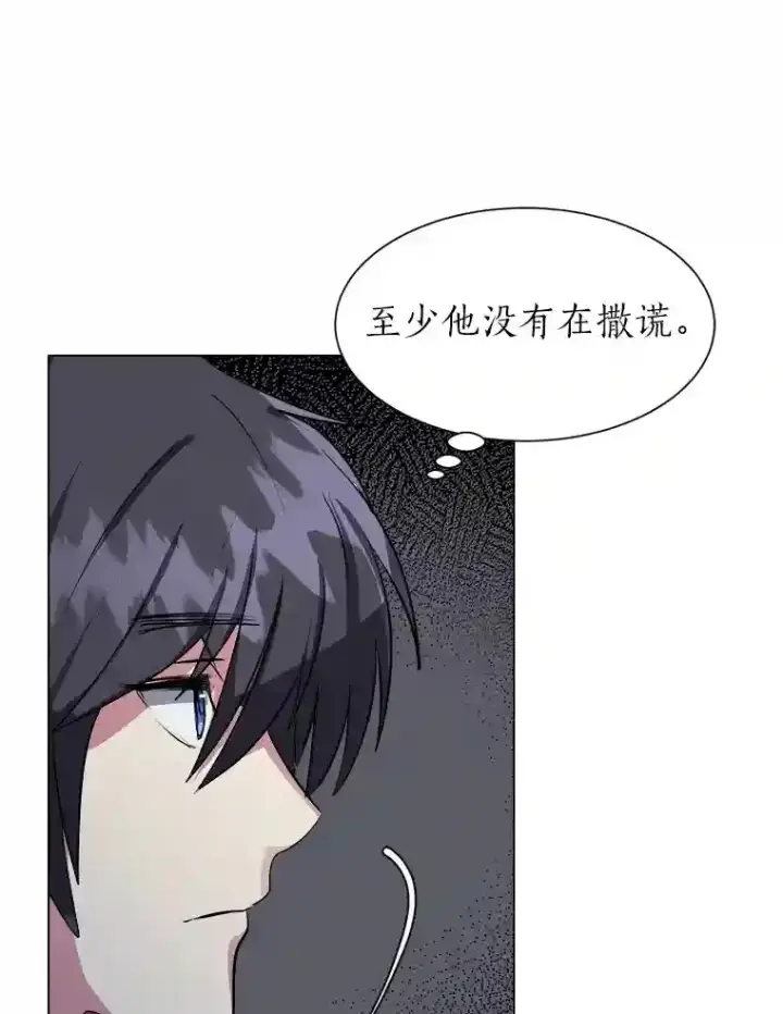 《读心少年利沙度》32.公会副会长图83