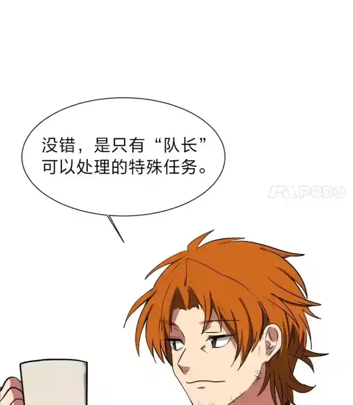 《读心少年利沙度》32.公会副会长图87