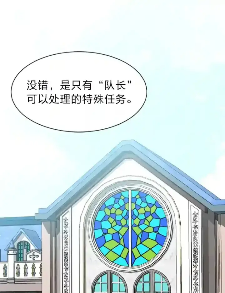 《读心少年利沙度》32.公会副会长图91