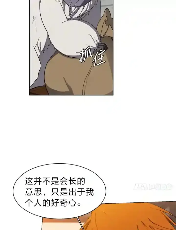 《读心少年利沙度》33.升职图10