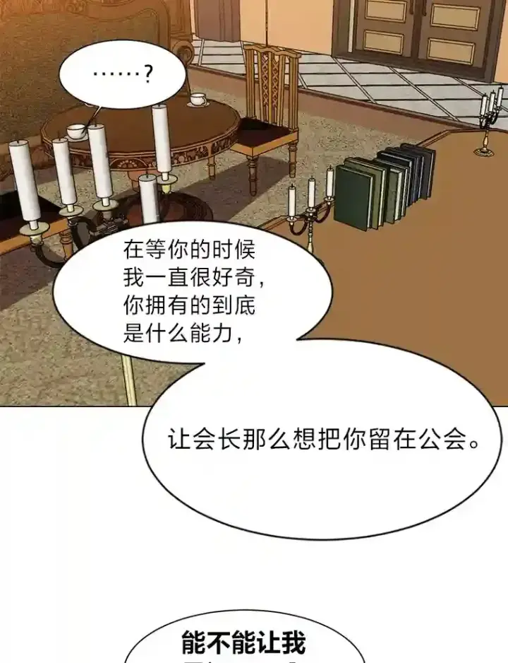 《读心少年利沙度》33.升职图12
