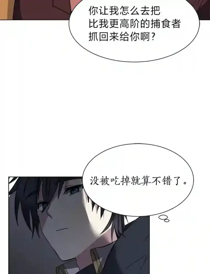《读心少年利沙度》33.升职图48