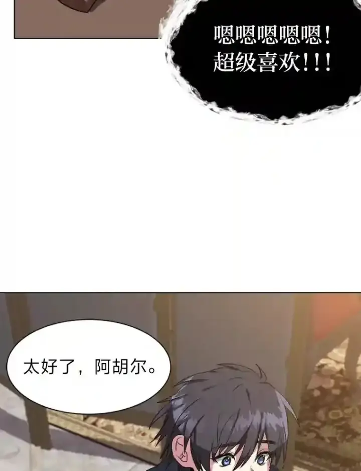 《读心少年利沙度》33.升职图57