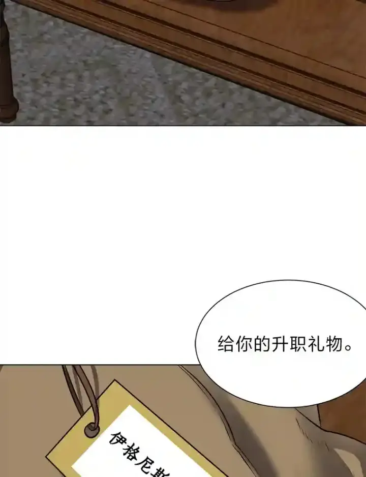 《读心少年利沙度》33.升职图6