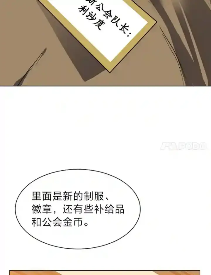 《读心少年利沙度》33.升职图7
