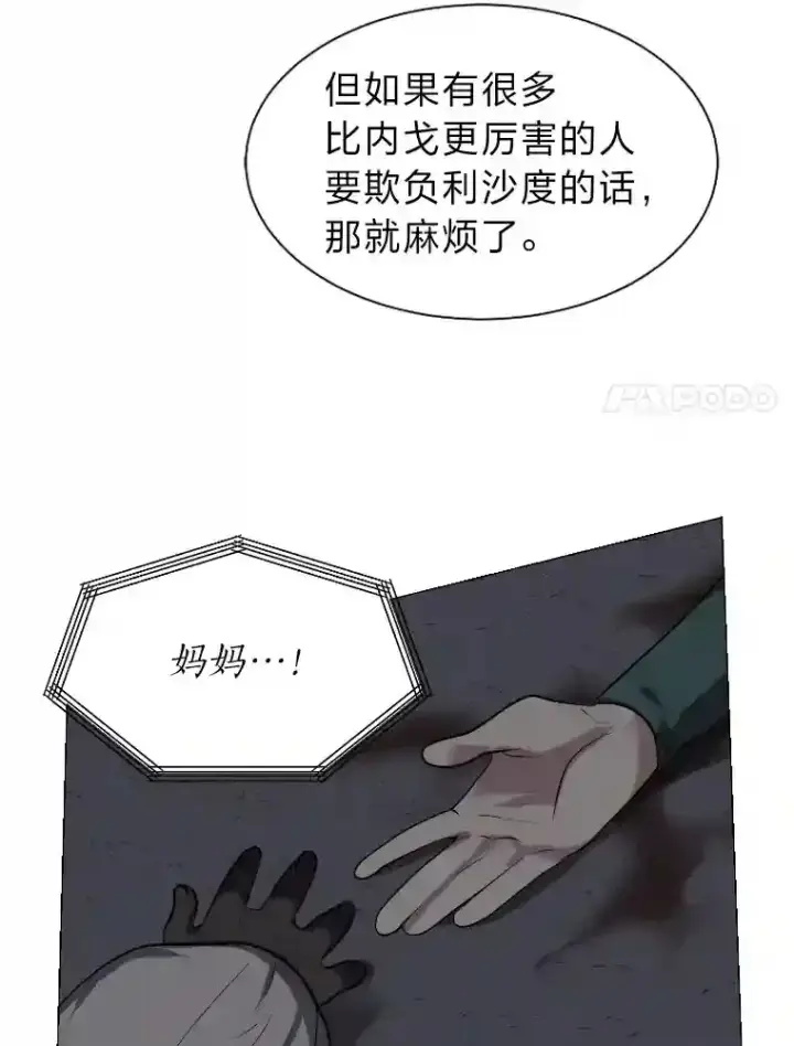 《读心少年利沙度》34.全新的委托图11
