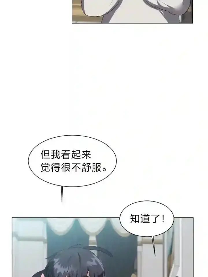 《读心少年利沙度》34.全新的委托图18