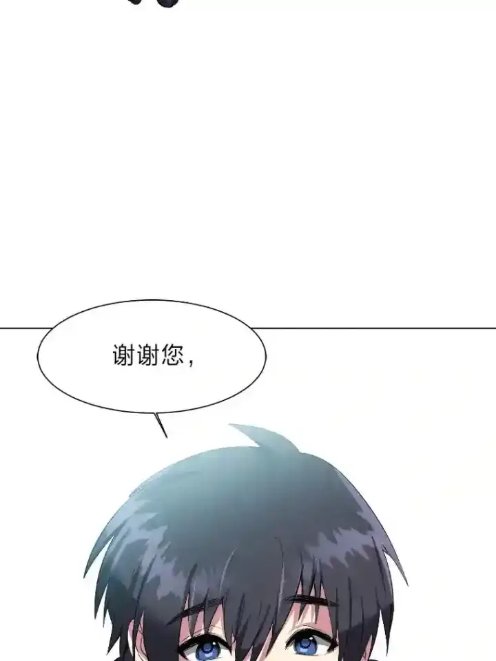 《读心少年利沙度》34.全新的委托图20