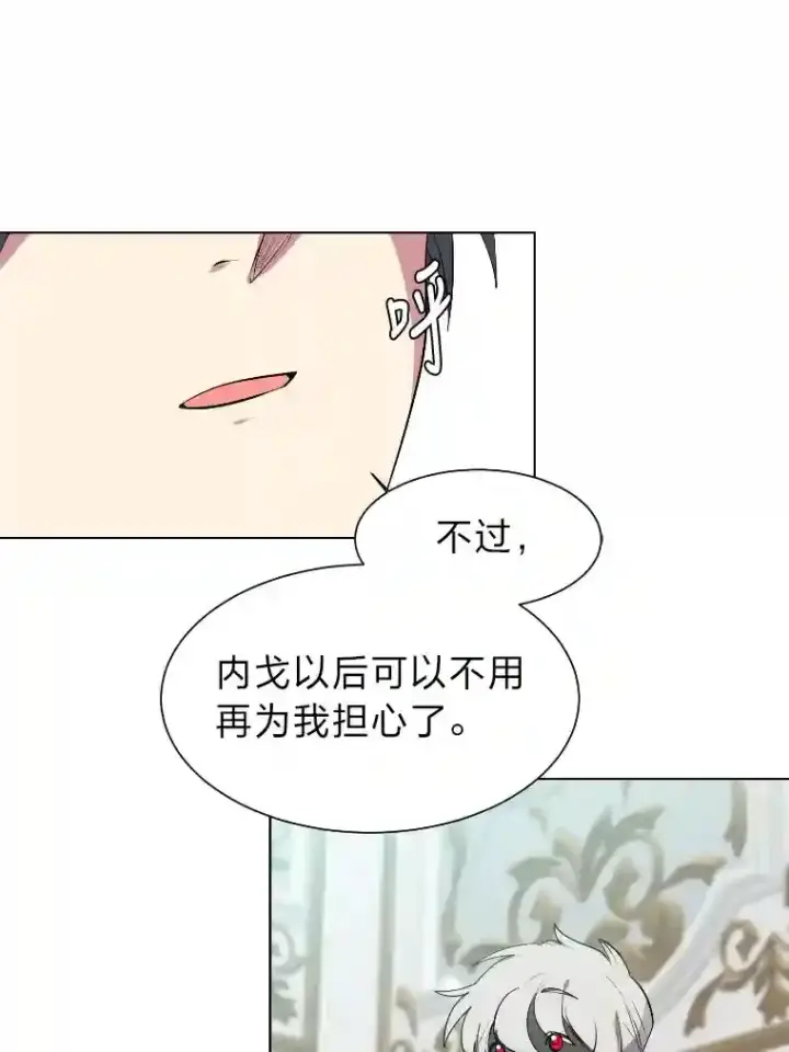 《读心少年利沙度》34.全新的委托图22