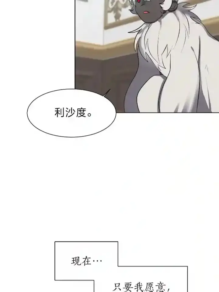 《读心少年利沙度》34.全新的委托图23
