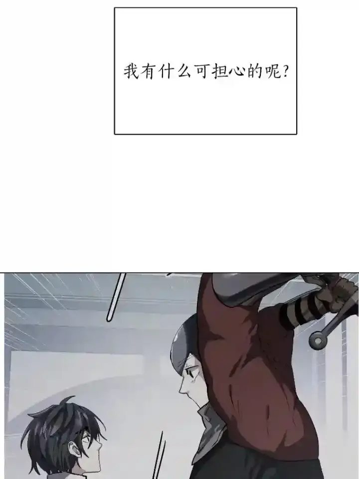 《读心少年利沙度》34.全新的委托图26