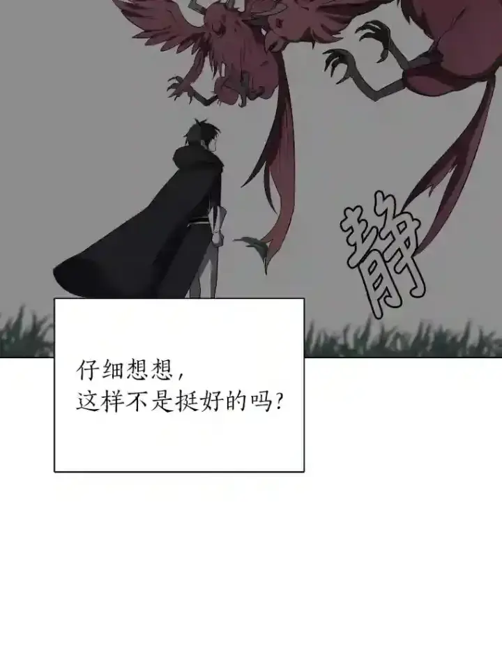 《读心少年利沙度》34.全新的委托图28