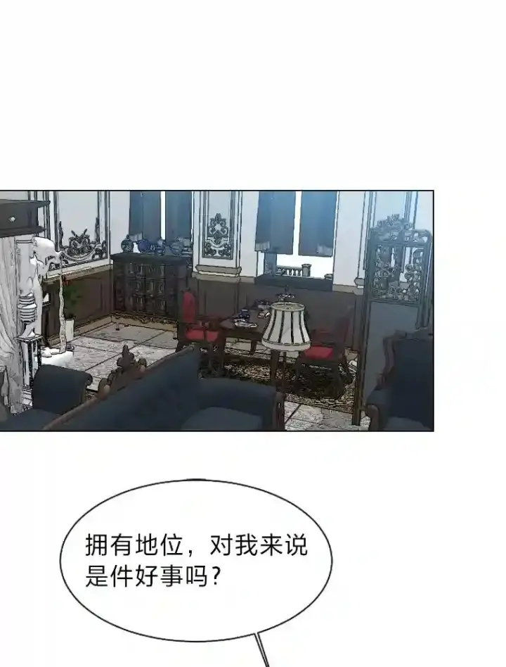《读心少年利沙度》34.全新的委托图3