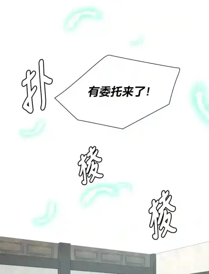 《读心少年利沙度》34.全新的委托图32