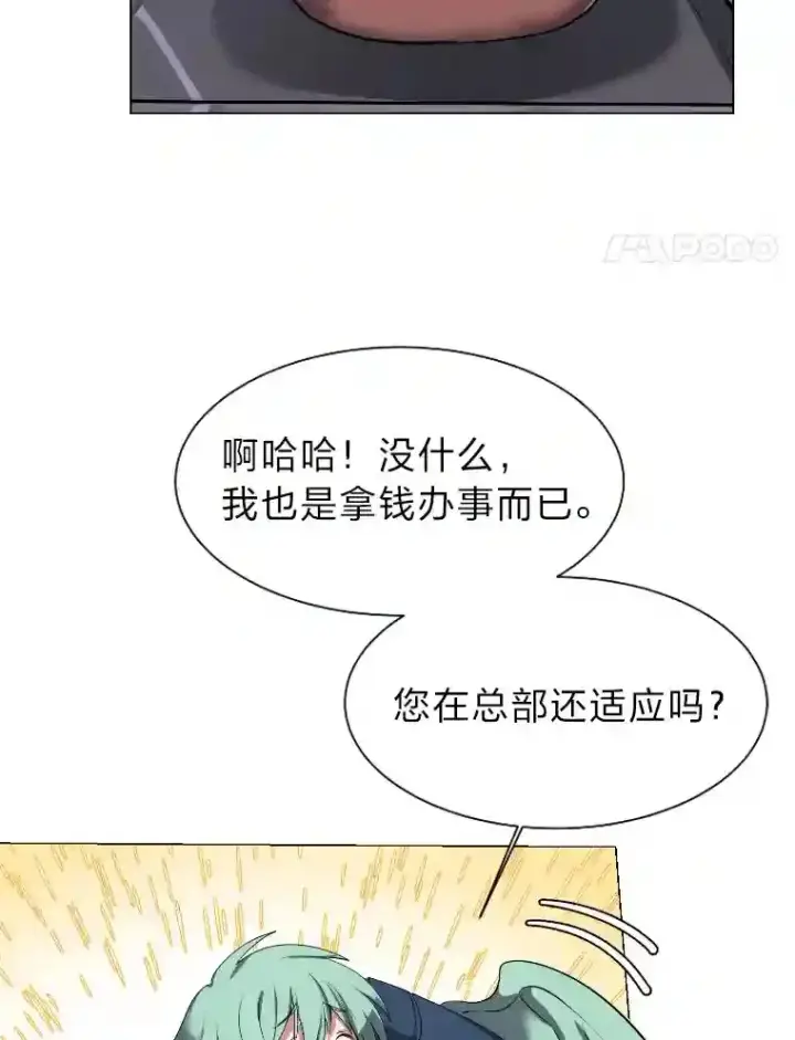 《读心少年利沙度》34.全新的委托图37