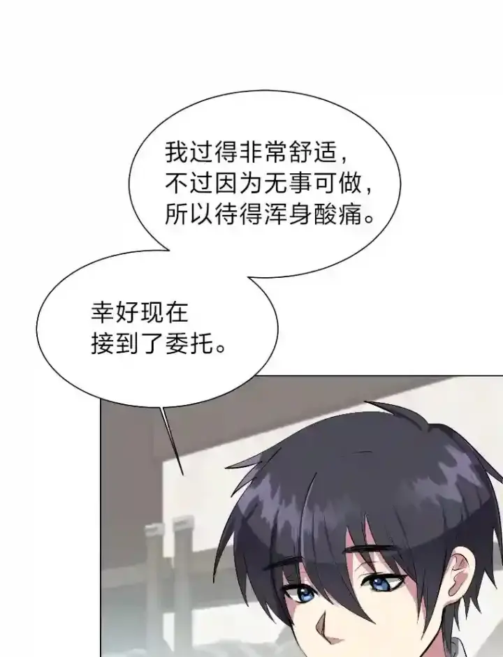《读心少年利沙度》34.全新的委托图39
