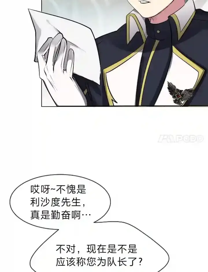 《读心少年利沙度》34.全新的委托图40