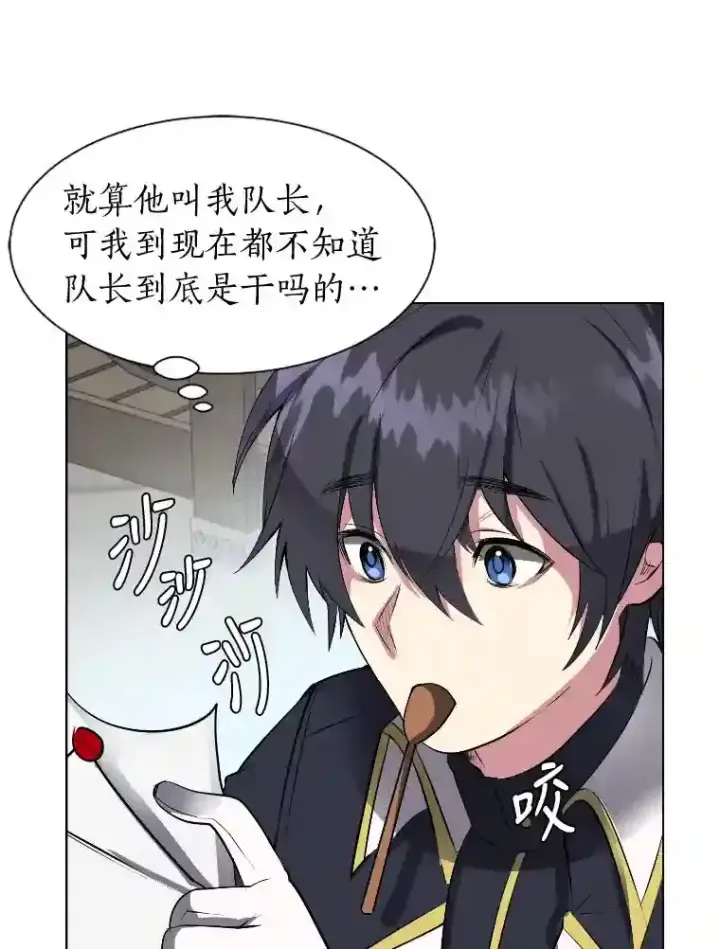 《读心少年利沙度》34.全新的委托图42