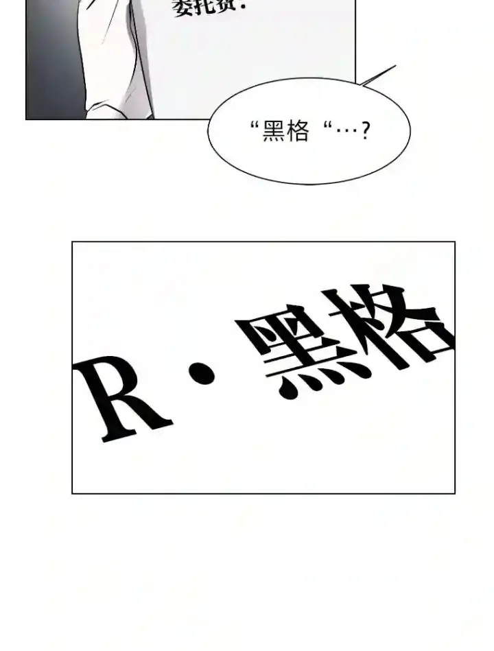 《读心少年利沙度》34.全新的委托图44