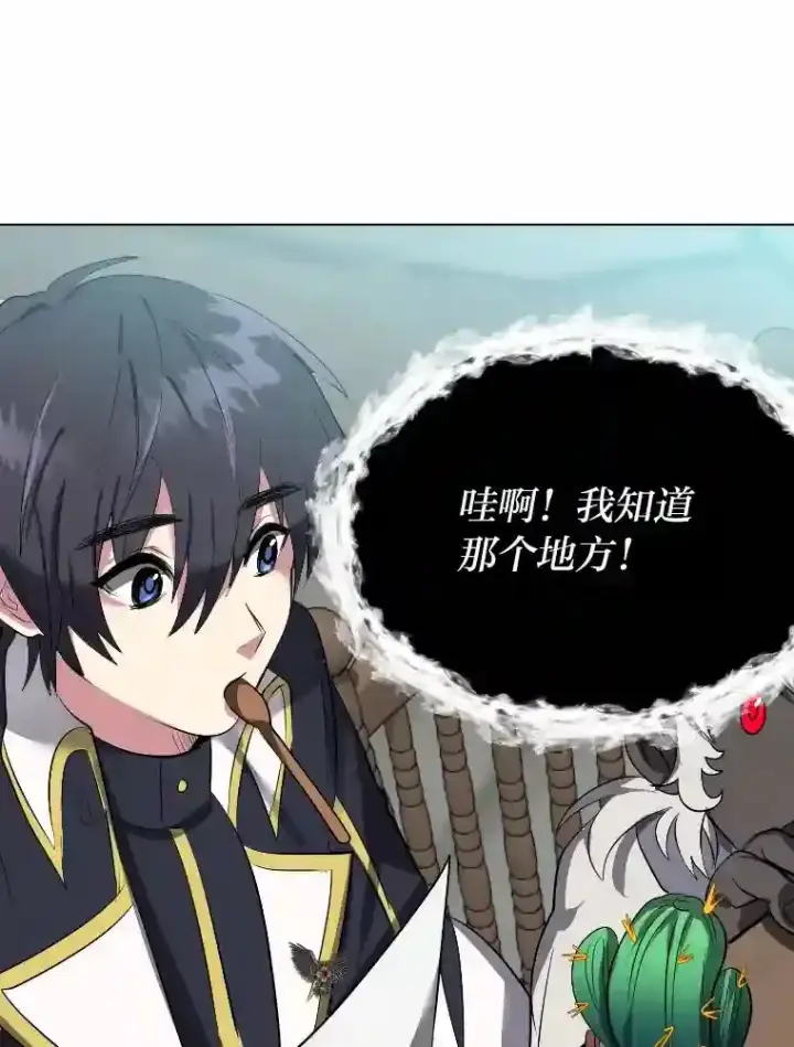 《读心少年利沙度》34.全新的委托图45