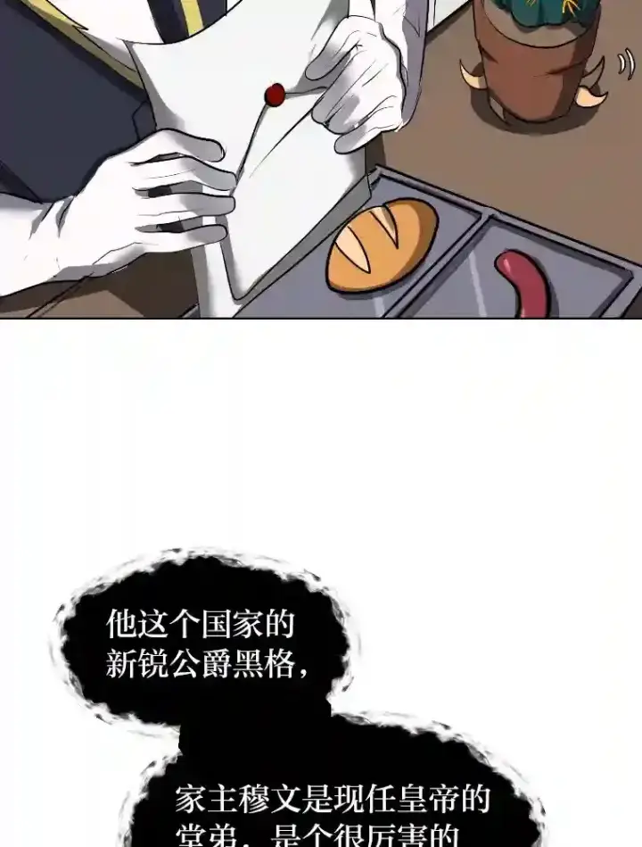 《读心少年利沙度》34.全新的委托图46