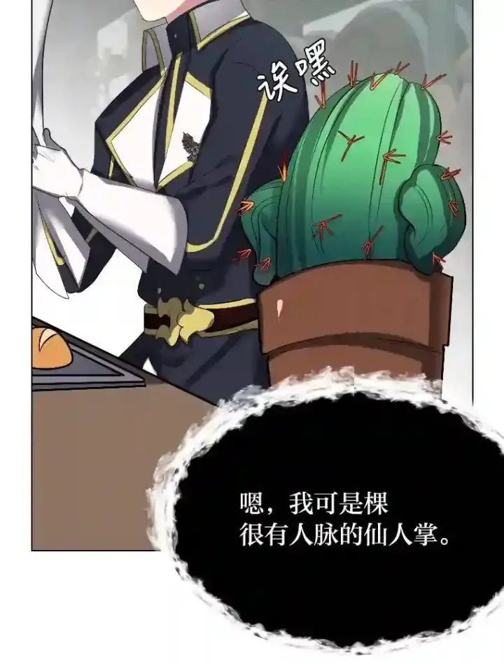 《读心少年利沙度》34.全新的委托图49