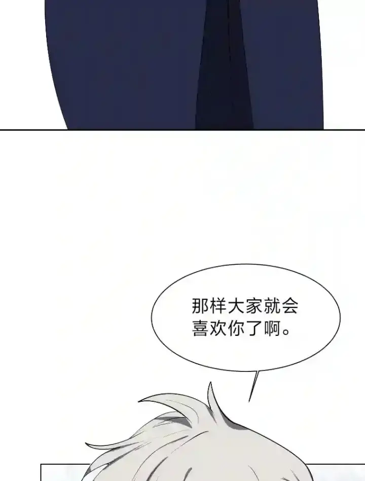 《读心少年利沙度》34.全新的委托图5