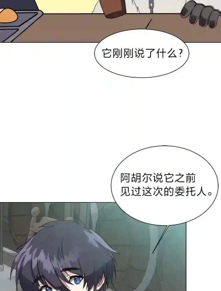 《读心少年利沙度》34.全新的委托图51